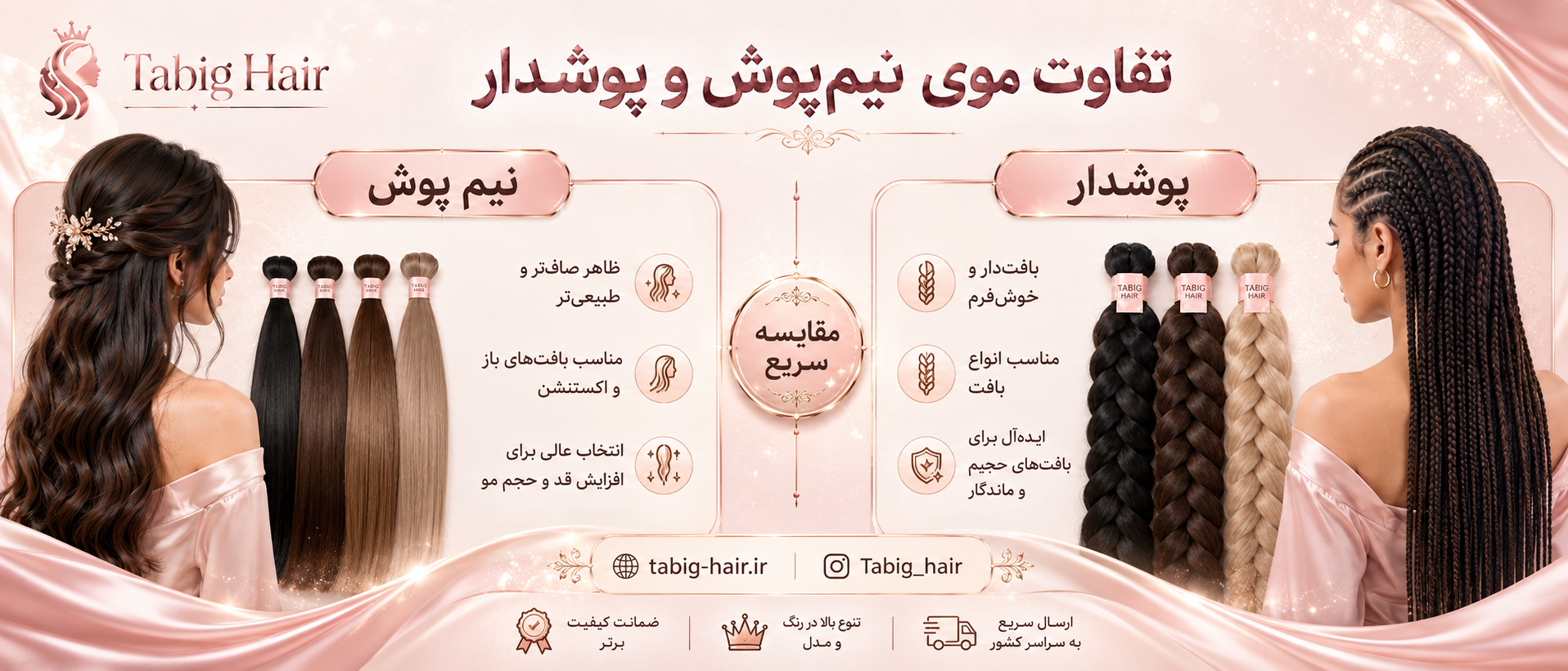 فرق موی پوشدار و‌ نیم پوش